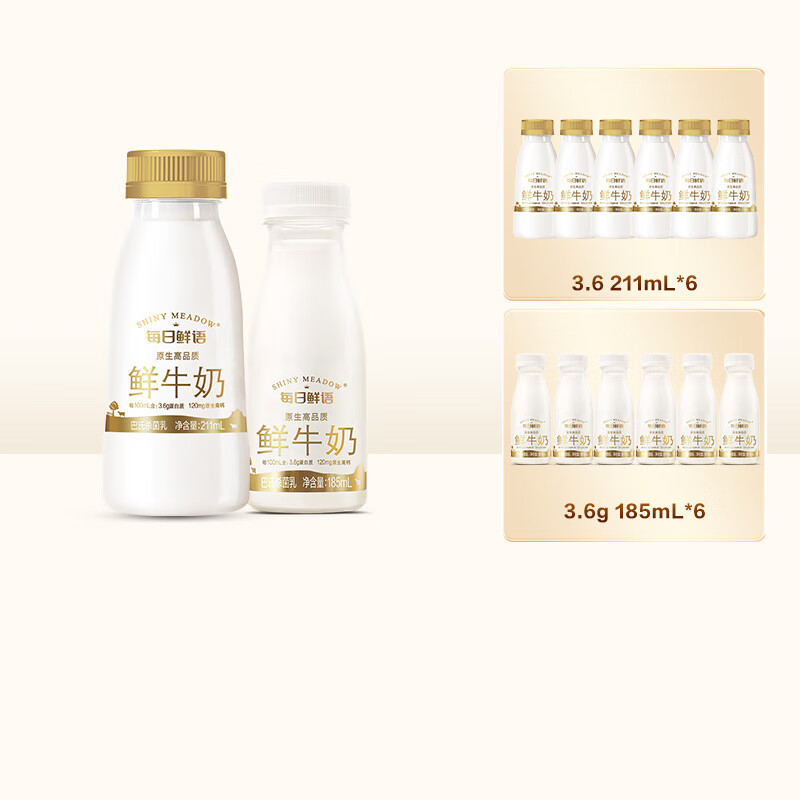 每日鲜语鲜牛奶巴氏杀菌乳3.6g全脂211ml*6+3.6g全脂185ml*6共12瓶【鲜】