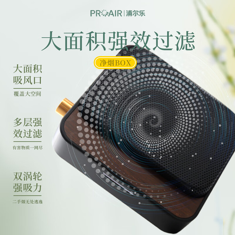浦尔乐净化BOX桌面/车载净化器快速净烟除味空气净化器双涡轮大吸力等离子去烟味放车里/客厅/办公室 净烟BOX【车载黑色无电池款】