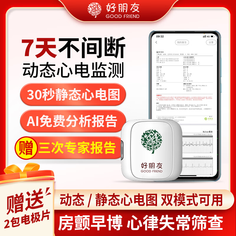 好朋友单导联家用便携式心电图机24小时动态心电记录仪支持苹果版安卓
