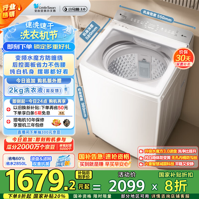 LittleSwan/С��� ���� TB10VE20DW 10kg С��÷2.0���ݰ� 