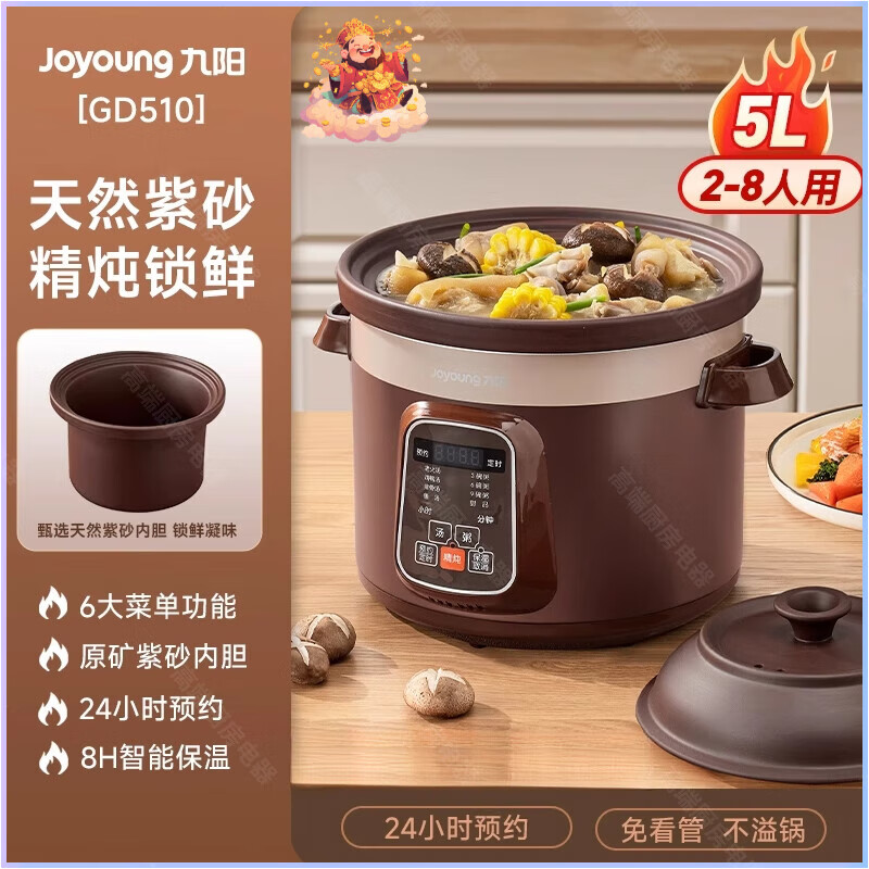 九阳电炖锅煲汤炖汤砂锅家用煮粥神器紫砂锅全自动炖盅烹饪机新款 巧克力色 5L