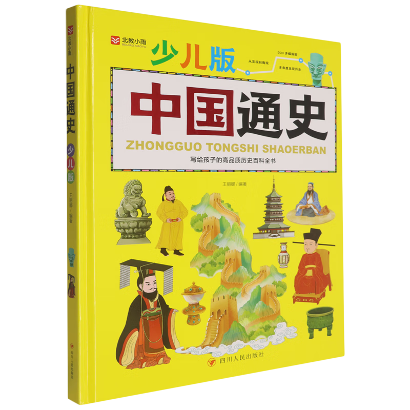【新华书店】中国通史:少儿版 正版包邮