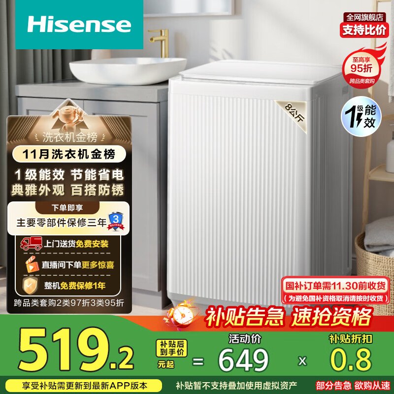 海信（Hisense）波轮洗衣机全自动 8公斤大容量波轮健康家用租房宿舍一级能效WT80N1Q以旧换新家电补贴20%