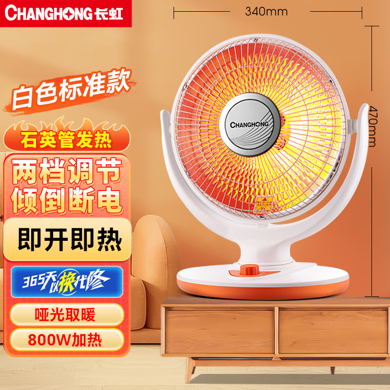 长虹(CHANGHONG)取暖器/小太阳/电暖器/电暖气/取暖电器/电热扇/电暖炉小型/烤火炉/快热炉 速热取暖 小号花篮标准款【直径340mm】 1