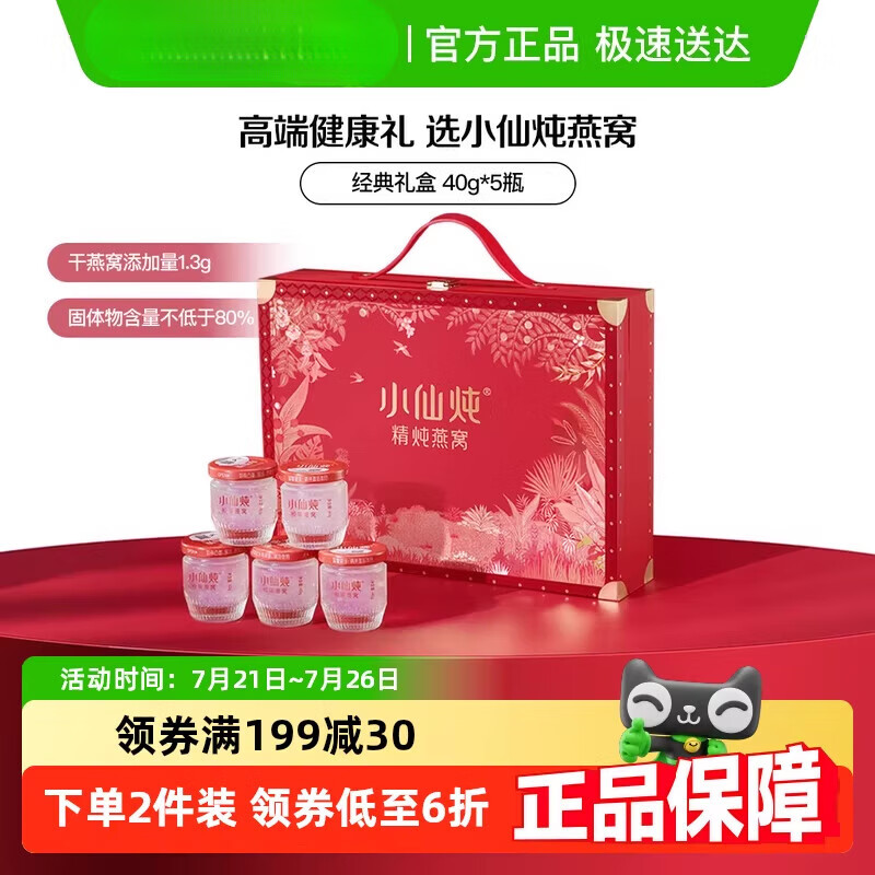 小仙炖精炖燕窝经典礼盒低糖款鲜炖即食滋补品送长辈孕妇礼物 1件