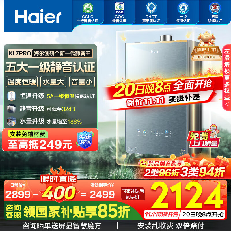 海尔（Haier）【静音王KL7pro】燃气热水器【国补立减15%】天然气AI降噪5A一级恒温增压瀑布洗下置密闭稳燃舱 16L 【KL7pro】全新升级静音王