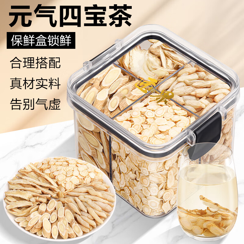 匠界元气四宝茶麦冬西洋参党参黄芪四宝茶滋补组合气血茶145g/盒