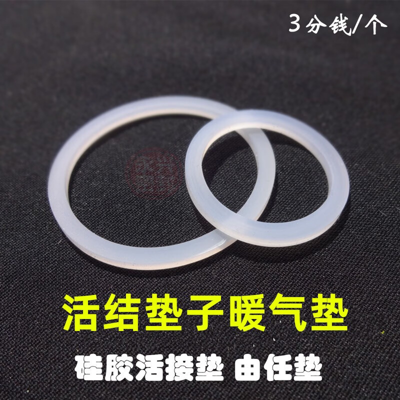 冰禹暖氣活接墊片 硅膠活結墊  硅膠平墊圈 油任墊 瑪鋼 對絲墊 由任 DN15 4分  24*30*2mm500個