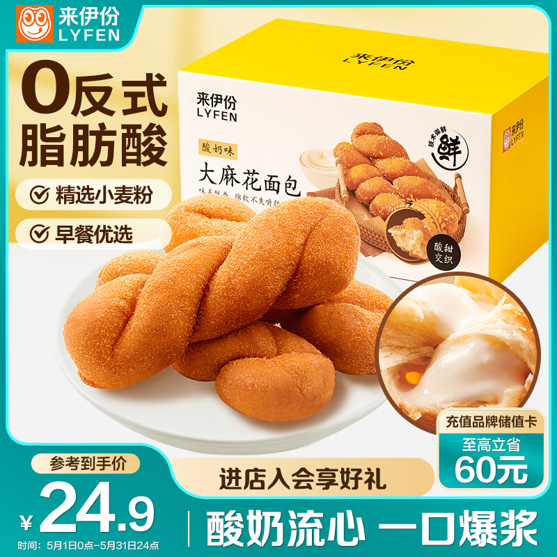 来伊份大麻花面包酸奶味600g夹心手撕面包蛋糕糕点早餐下午茶休闲零食