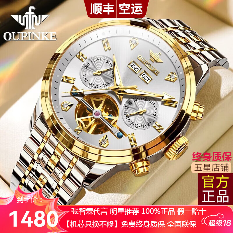 欧品客（Oupinke）瑞士认证品牌手表男机械表全自动夜光防水男士手表多功能男表父亲 欧品客3248钢带间白【全国联保】