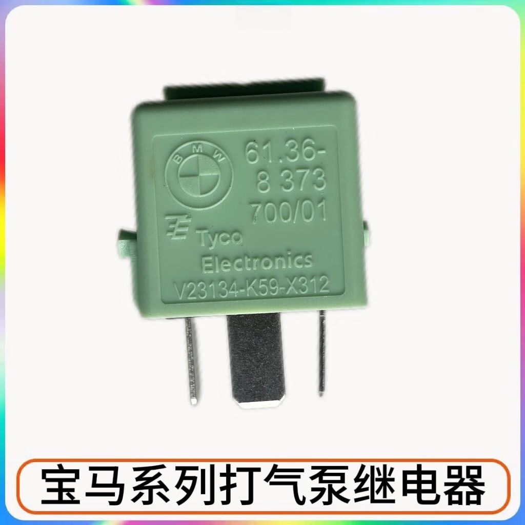 丽田适用宝马320i 520 730 原厂1系x3系x5系x6打气泵继电器7系5gt f18