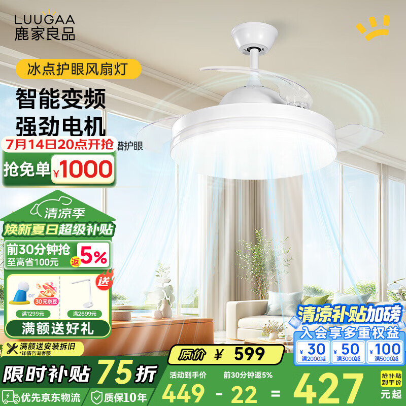 鹿家良品（LUUGAA）冰点隐形客厅风扇灯一体餐厅吊扇灯卧室电扇灯静音餐厅灯吊灯具 【荐】全光谱42寸三色光36W