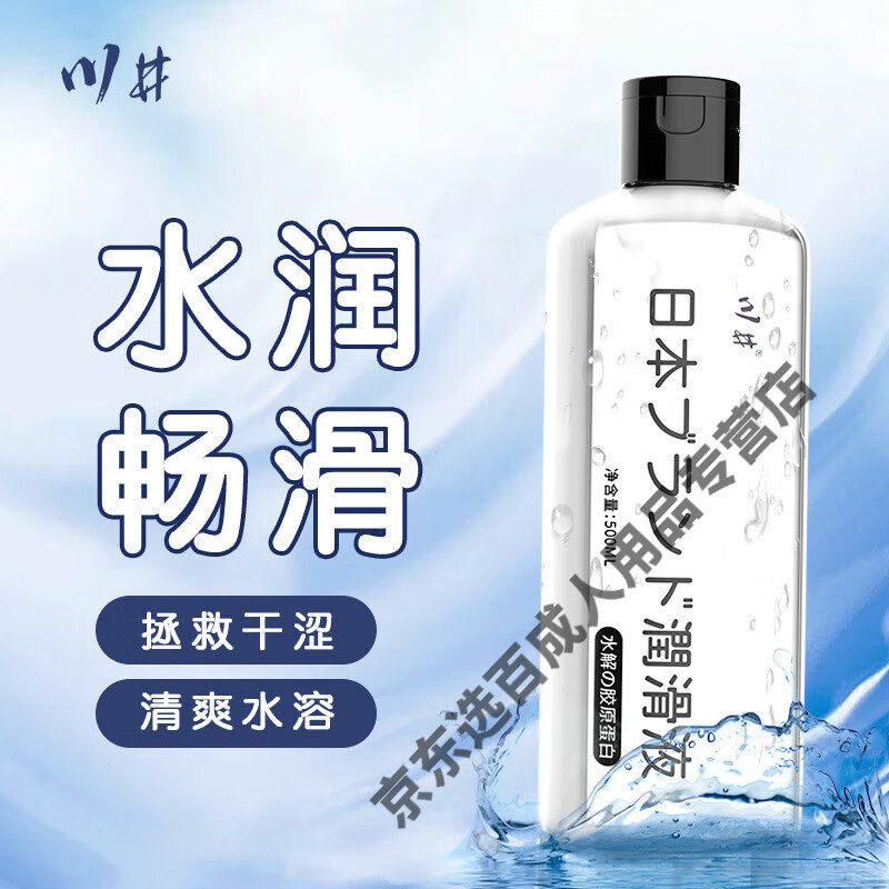 川井 日本进口肛门润滑油 成人房事水解胶原蛋白润滑液500ml 水溶性免洗润滑油液成人润滑液后庭 川井水解胶原蛋白润滑液500ml