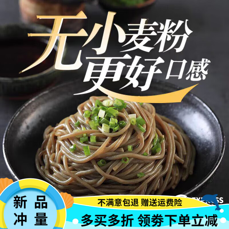 蕎工坊純蕎麥鮮面條無(wú)糖精芥麥面0鹽肪粗糧主食 純蕎麥面138g*5袋【嘗鮮裝】