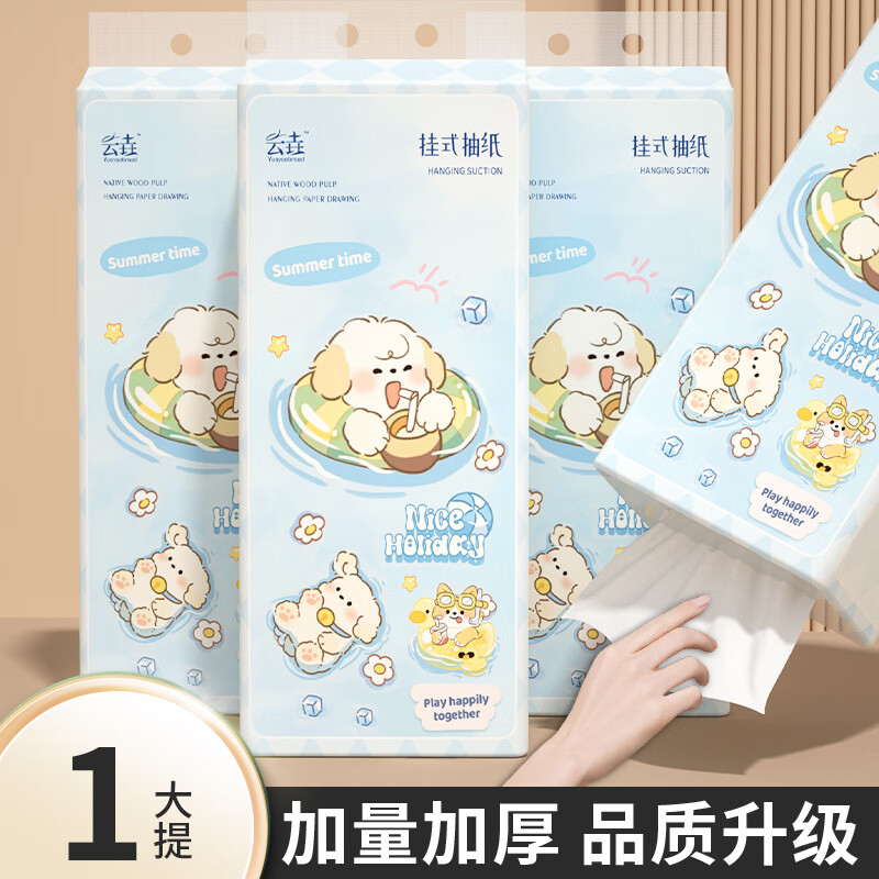 云垚抽纸悬挂式纸巾家用整箱卫生餐巾纸抽厨房厕所纸 1大提悬挂式抽纸