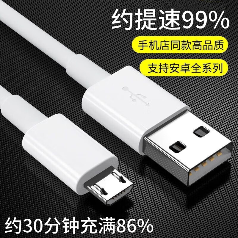 猎弗蒙安卓数据线micro usb充电器线梯形接口扁口快充闪充加粗加长老式款手机适用华为适用vivo适用小米 套装【66W快充头+1米安卓线】