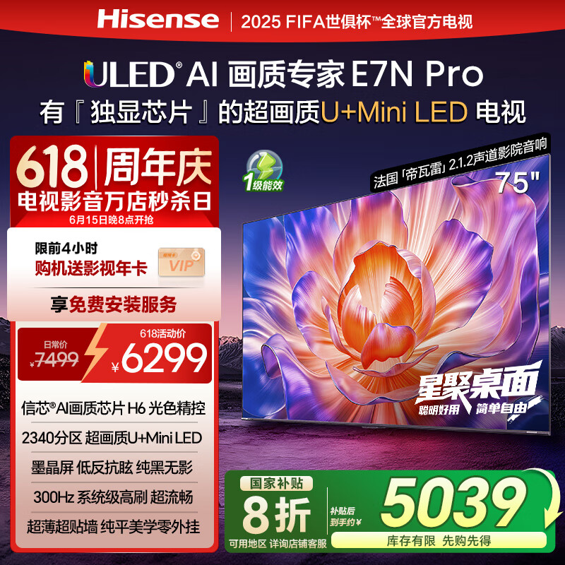 Hisense/���� ���� 75Ӣ�� U+ Mini 75E7N-PRO