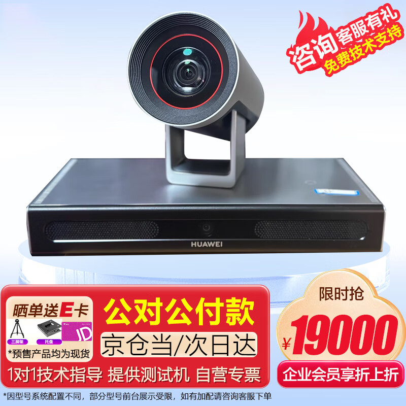 华为（HUAWEI）CloudLink Bar310-12X 高清视频会议一体机12X倍变焦 远程终端设备 BAR310-12X