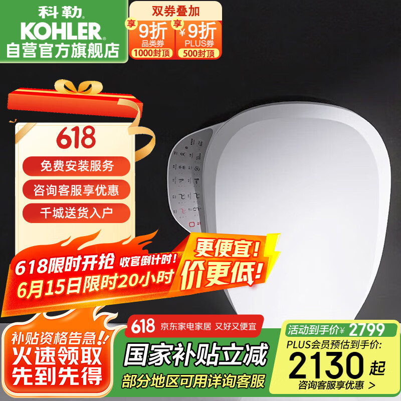科勒(KOHLER)智能马桶盖坐便盖板清舒宝洁身器即热式K-31332T-0