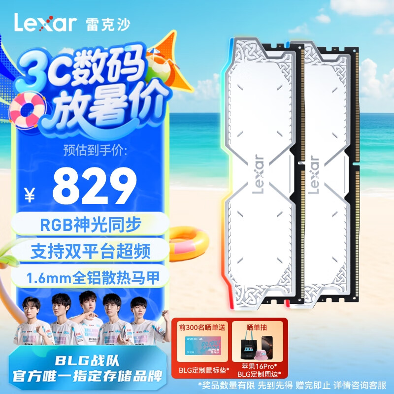 雷克沙（Lexar）DDR5 6000 32GB(16GB×2)套条 电竞RGB灯条台式内存条 C38 Thor雷神之刃 白色