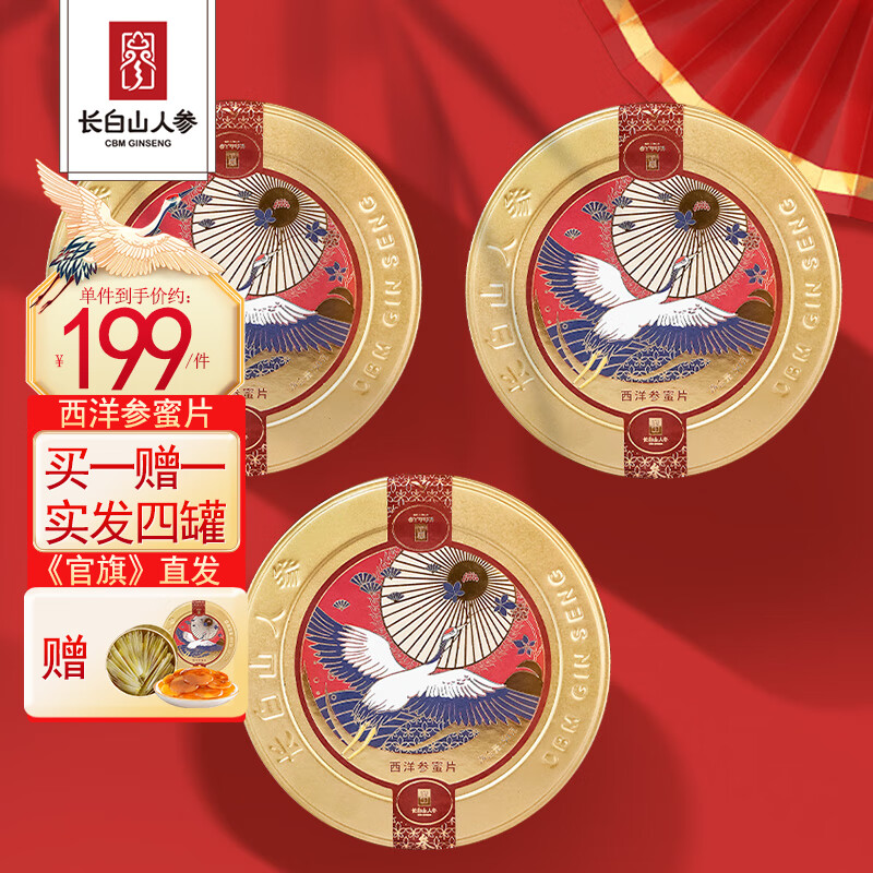 长白山人参蜜片大片切片西洋参蜜片 即食泡水口嚼参片 开袋可食蜜片礼品 【拍1发3罐】共150g( 50g*3罐 )