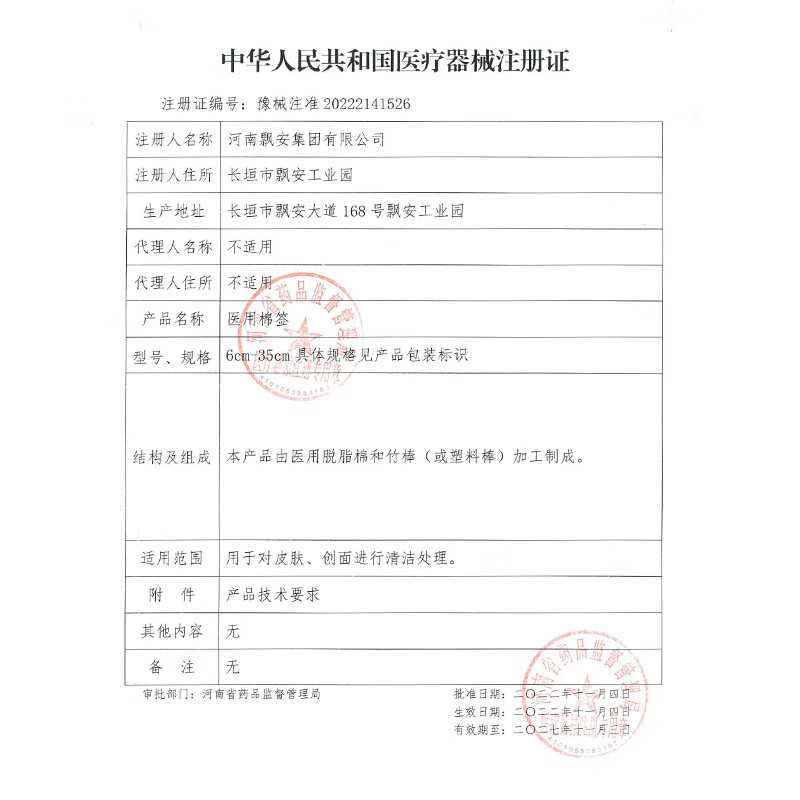 飘安棉签医用无菌家用独立包装4支一袋共50袋200支 4支一袋共50袋200支