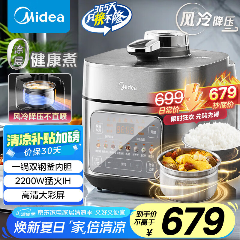 美的（Midea）IH电压力锅2200W风冷5L双胆家用智能预约无感降压0涂层高压锅4-6人电饭煲 MY-S5175C IH电压力锅 MY-S5175C 5L