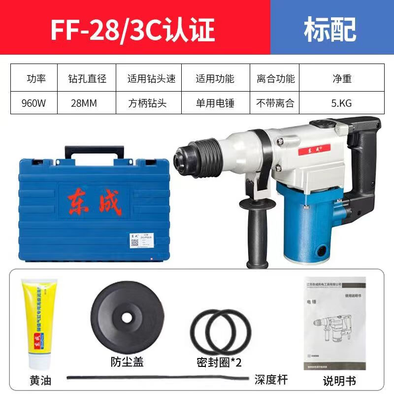 东成1100W电锤锤稿冲击钻工业级大功率两用电镐混凝土多功能打孔 FF-26（750W单功能）