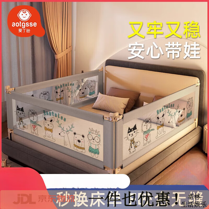 AOTGSSE爱丁逊床围栏婴儿床上护栏宝宝防摔护栏床边挡板垂直单边升降护栏 亚麻灰卡通动物无缝防夹+秒换床 1.5米/1片