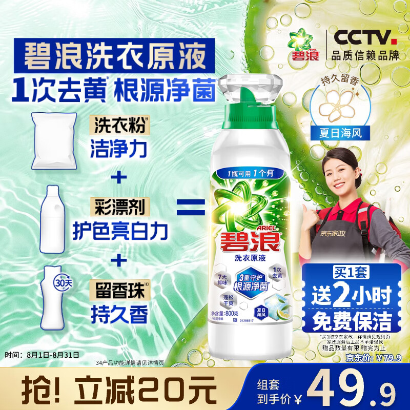 ����1��ȥ�Ƴ�����������ϴ��ԭҺ800g ���պ��� ȥ�� ȥ��ζϴ��Һ