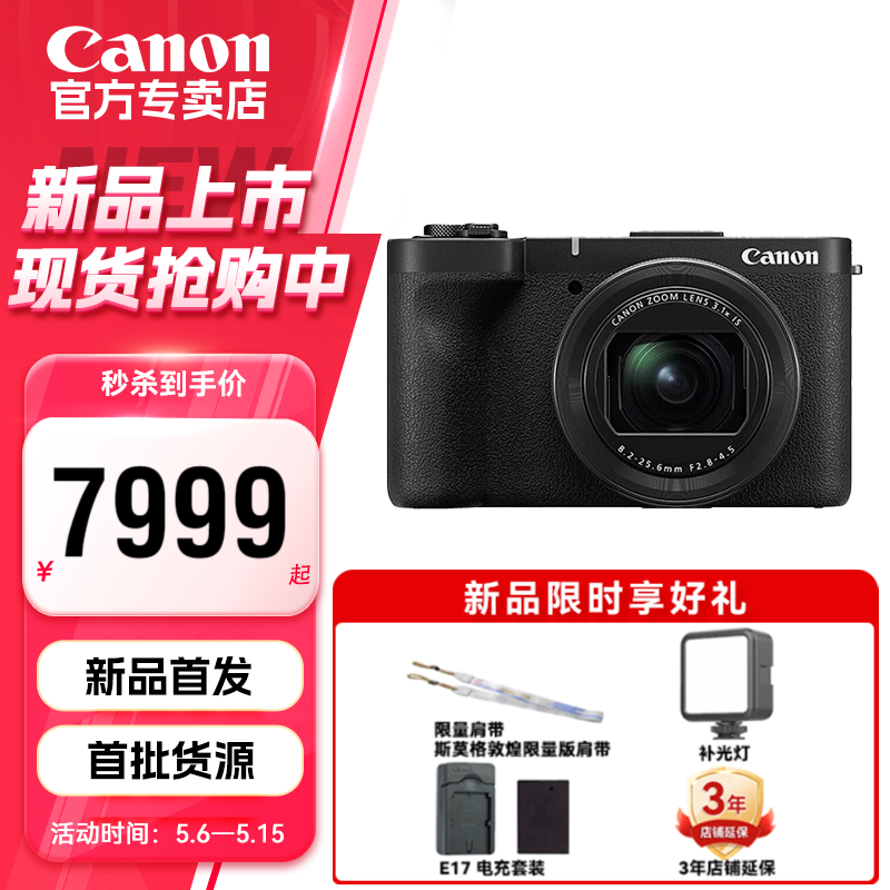 佳能（Canon）PowerShot V1 power shot v1 V系列相机学生vlog视频学生家用卡片照相机 佳能PowerShot V1 官方标配