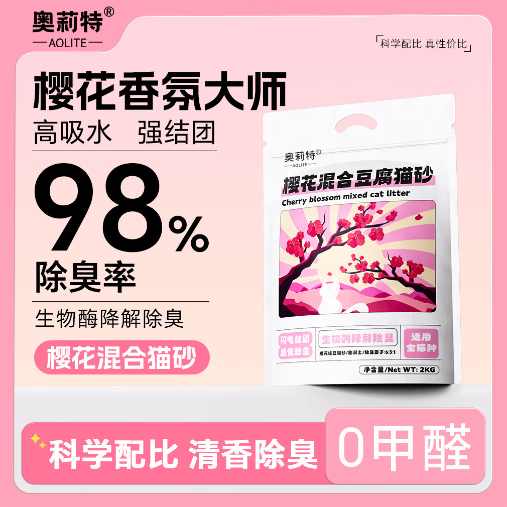 奥莉特樱花混合猫砂除臭低尘可冲厕豆腐猫砂秒结团不散团猫咪用品 樱花味混合猫砂2kg*2袋