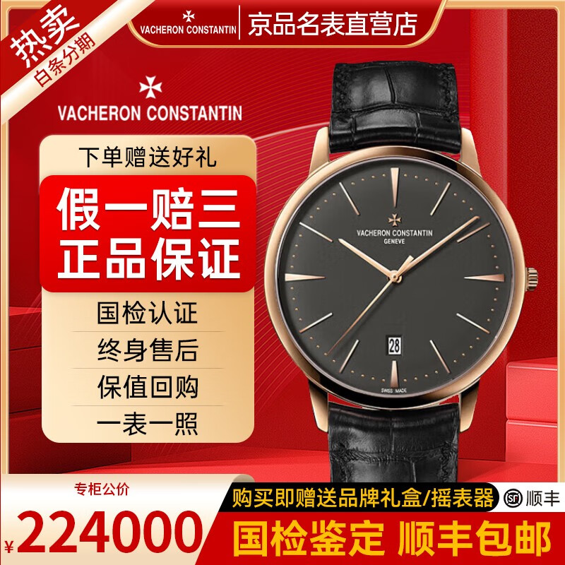 江诗丹顿（Vacheron Constantin）【二手99新】江诗丹顿传承系列男表自动机械男士手表瑞士名表手表男 【40mm深灰盘】85180/000R-9166