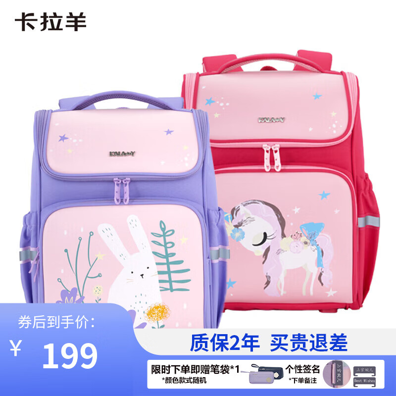 卡拉羊卡拉羊小学生1-3年级年级大容量减负书包儿童双肩包幼升小TX2168 薰衣草紫 1-3年级