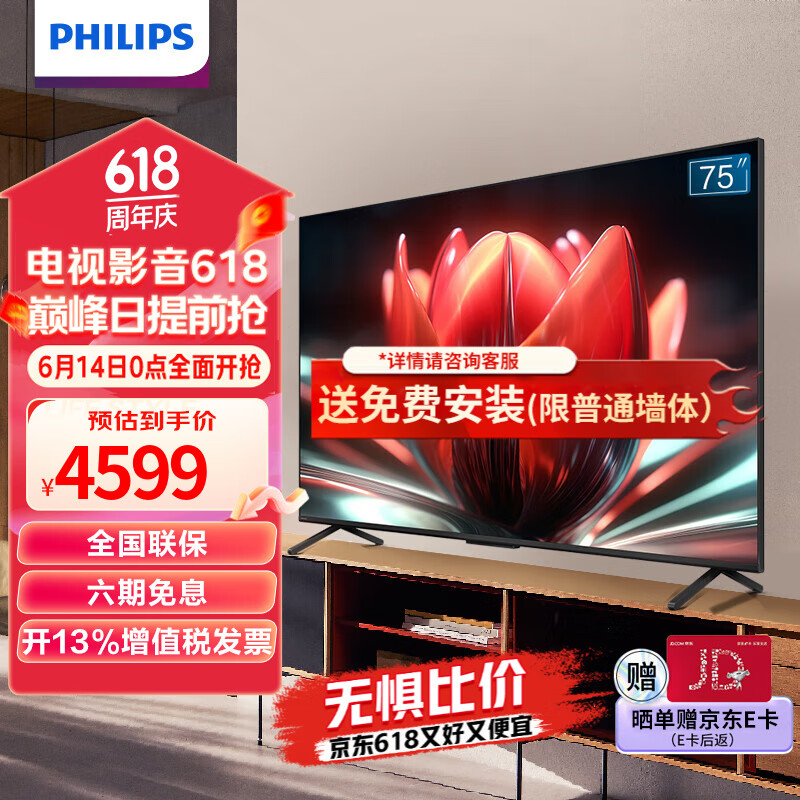 飞利浦PHILIPS 75英寸MiniLED游戏电视QLED量子点 120Hz高刷护眼3+64G 智能语音液晶电视机75PML8799/T3 75英寸 MEMC画质补偿