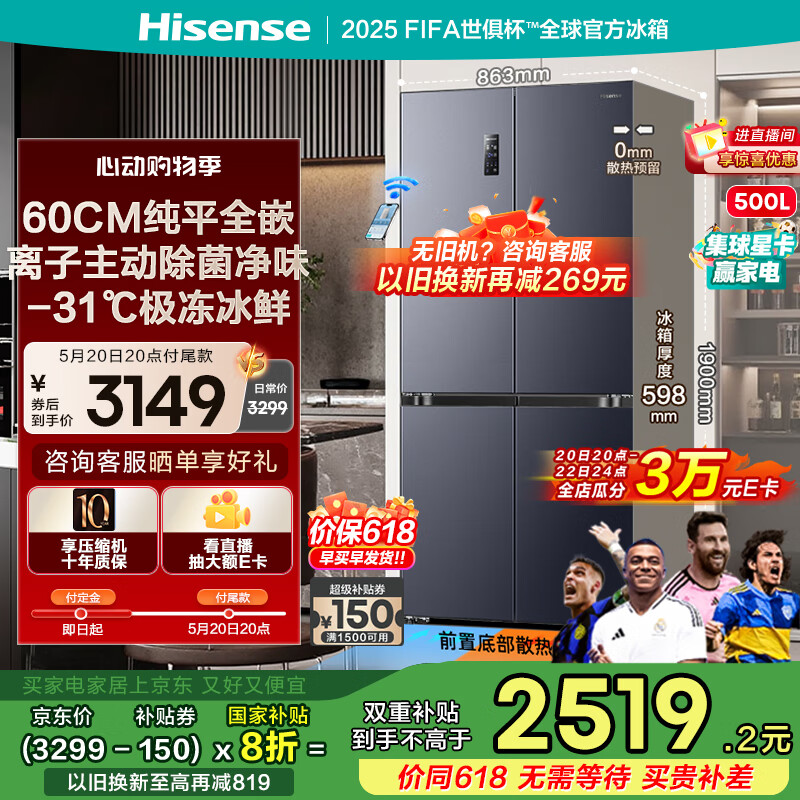 海信500小魔方Pro超薄零嵌入式冰箱四开门无霜一级能效双变频家电国家补贴20%以旧换新BCD-500WMK3PU