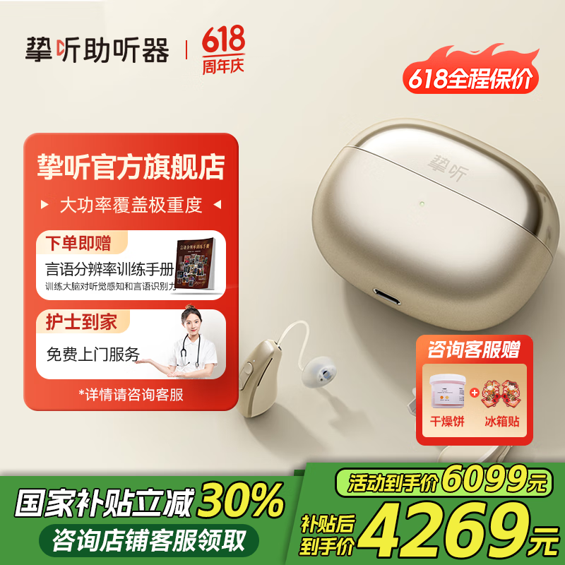 摯聽(tīng)摯聽(tīng)x騰訊天籟聯(lián)名助聽(tīng)器老年人耳聾耳背RIC2.0ProMax覆蓋極重度 80通道 左耳星光金色(大功率充電款）