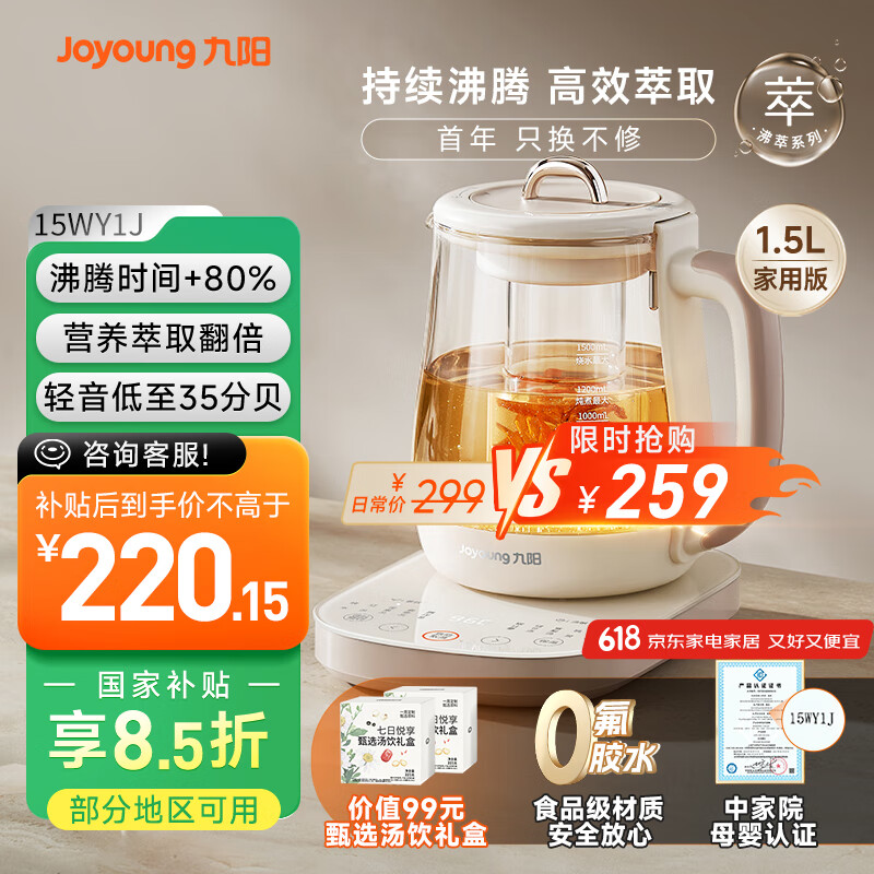 九阳(Joyoung)防溢沸萃家用养生壶迷你 1200W小气泡防糊恒温烧水壶 0胶水智能玻璃煮茶器【九阳漫生活】15WY1J