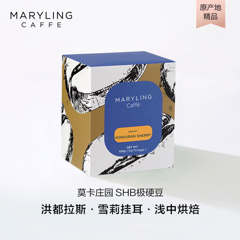 CAFFE MARYLING玛俪琳洪都拉斯进口精品雪莉挂耳咖啡滤挂式手冲意式烘焙10袋*1盒