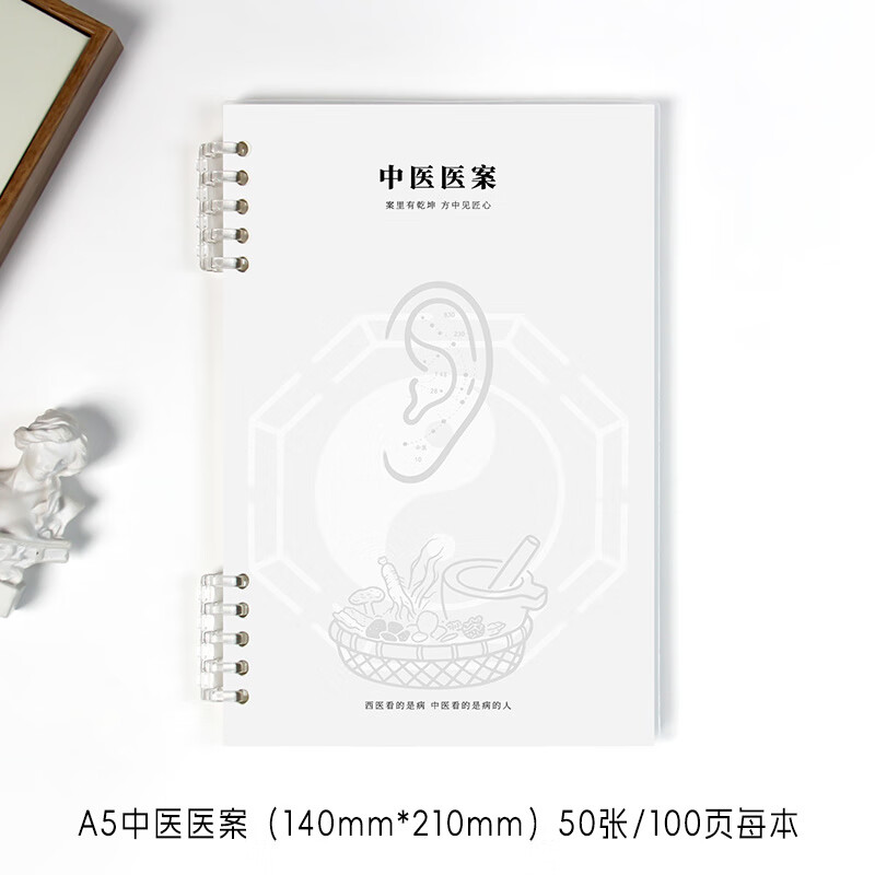 高小七中医医案手账本中医医案记录本医院门诊通用版诊疗记录本处方登记簿A5活页本加厚 A5【中医医案/双面书写】活页款-1本装