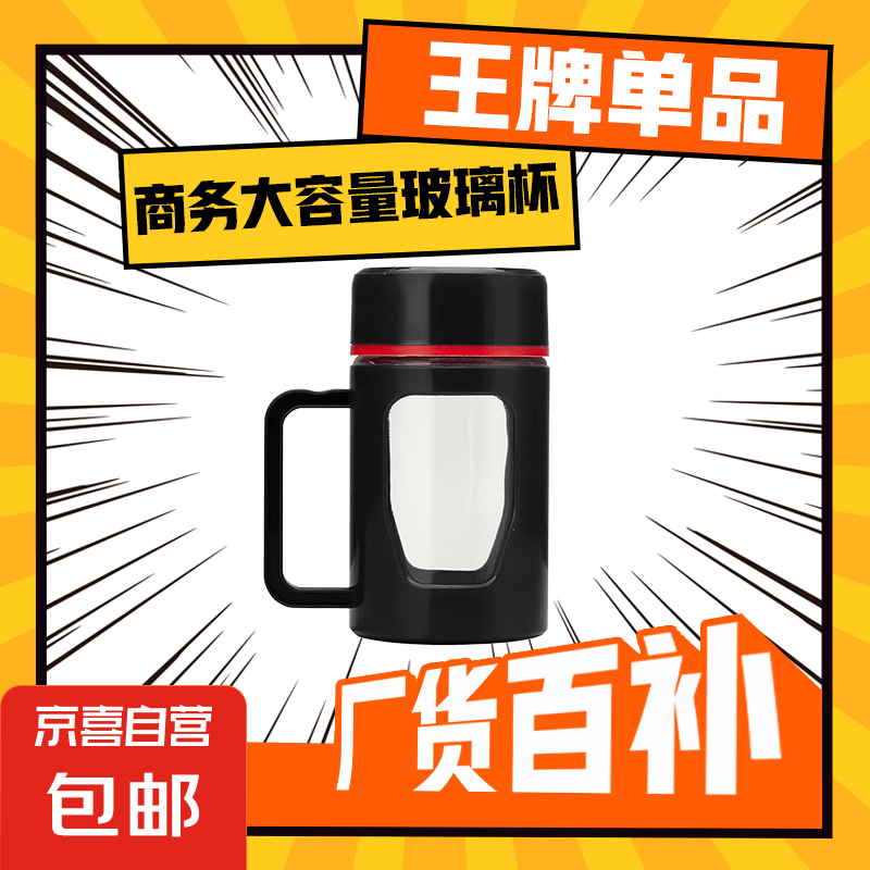 新款玻璃杯商务防爆把手大容量手柄办公室泡茶水杯防摔男女杯子 商务黑 500ml