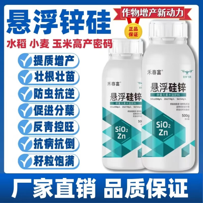水培肥料悬浮硅锌叶面肥专用肥料小麦水稻玉米分蘖增产壮秆防病害 高含量悬浮态500克*买20赠5瓶