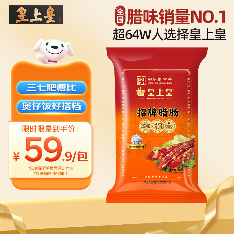 皇上皇招牌腊肠广东煲仔饭三七腊肠广州特产广味甜肠广式香肠腊味500g