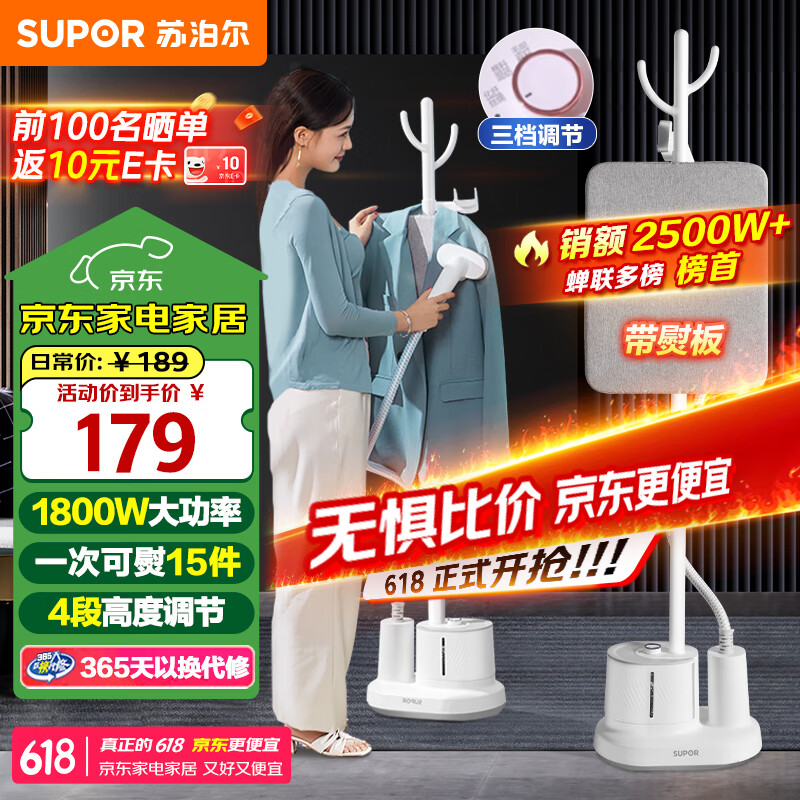 苏泊尔（SUPOR）【国家补贴】蒸汽挂烫机家用熨烫机立式手持电熨斗大功率服装店烫衣服神器带熨烫板礼物推荐GT17BP