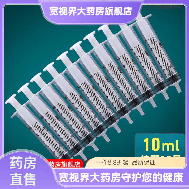 KDL无针头注射器一次性 无菌医用注射器无针针筒针管推 拍下10只】10ml注射器 (不带针)