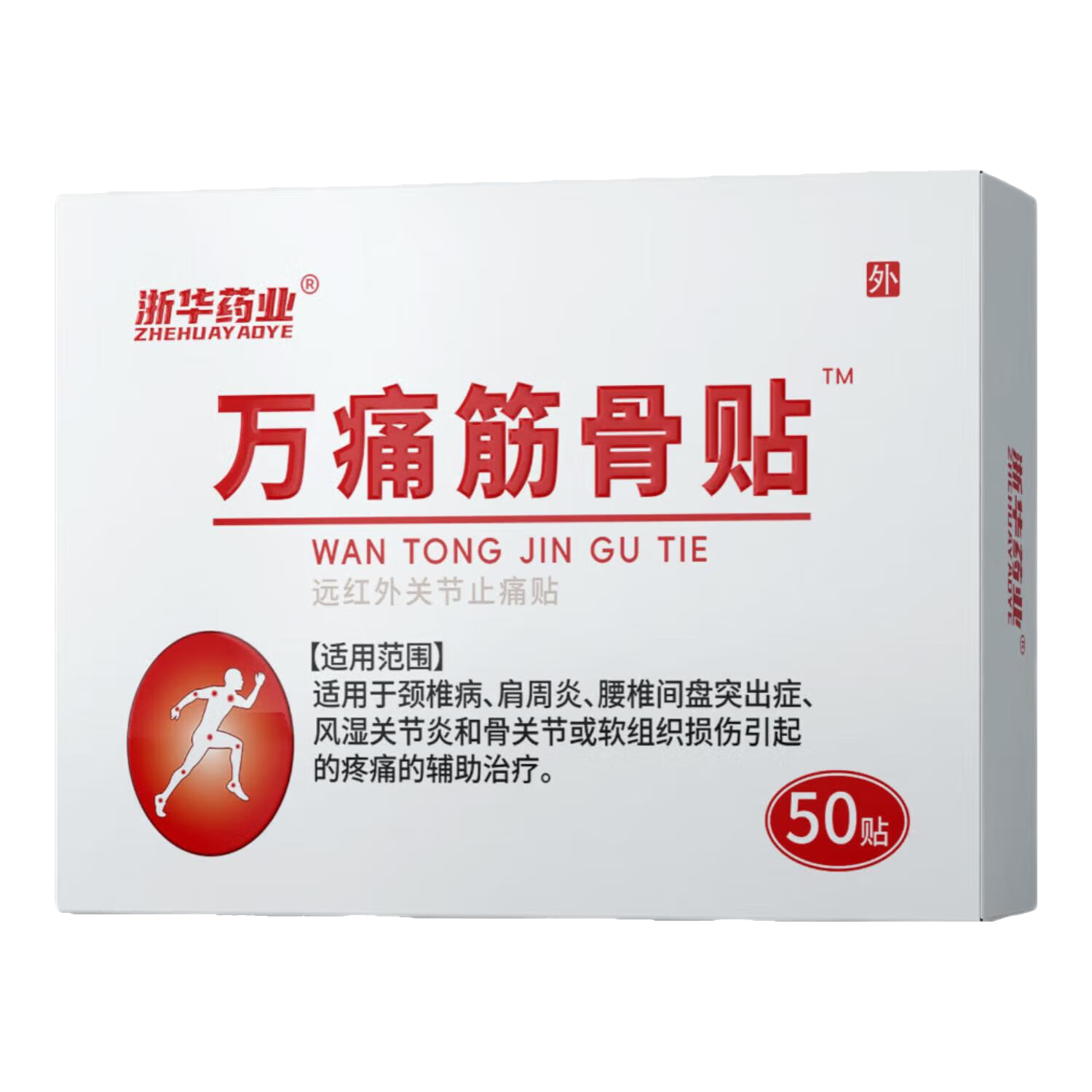 浙華藥業(yè)萬痛筋骨貼 頸椎膝蓋肩周關(guān)節(jié)腰椎止痛貼50貼/盒 浙華藥業(yè)-萬痛筋骨貼50貼