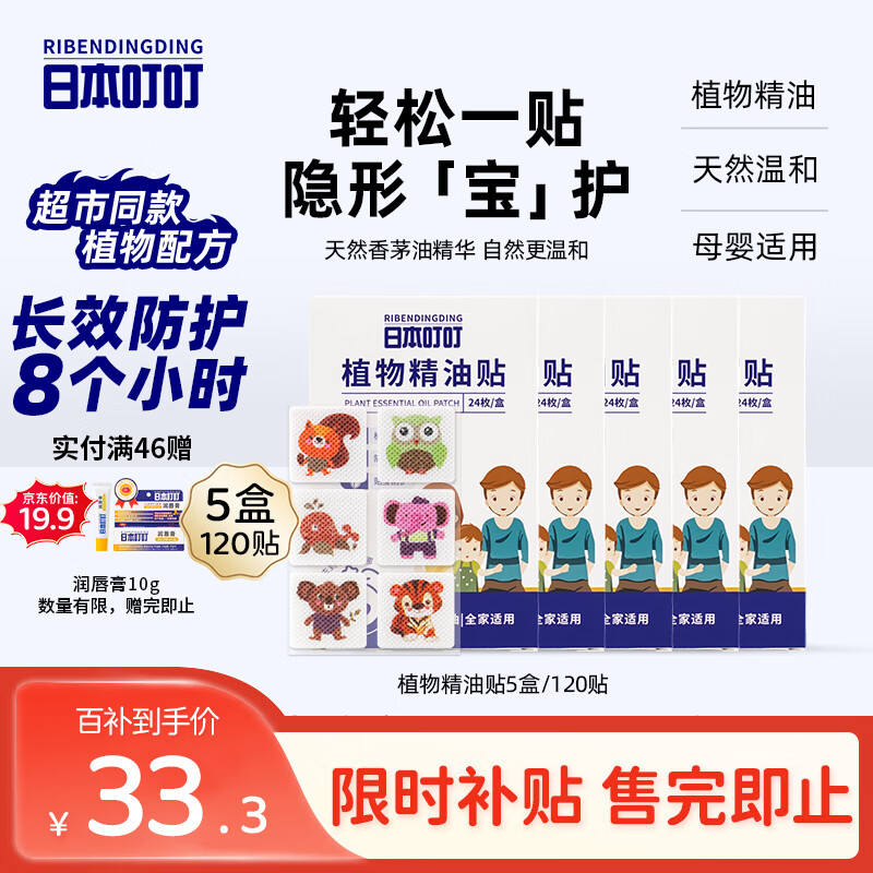 日本叮叮植物精油贴防叮贴宝宝儿童成人防护贴户外防护彩色款5盒120贴
