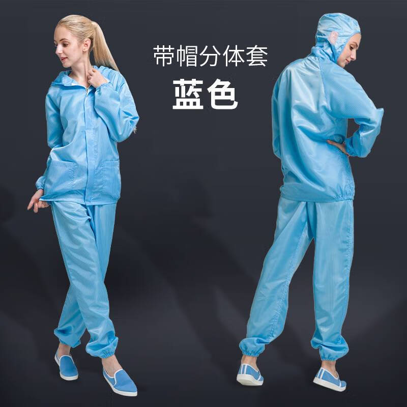 洛工村透氣防塵衣服工作服女分體連體全身無(wú)塵衣潔凈服噴漆 天藍色分體帶帽防塵潔凈服 S