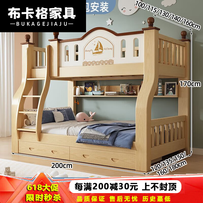 布卡格2025新款上下床雙層床實(shí)木兩層高低床雙人床上下鋪木床小戶型 原木色 爬梯款+書(shū)架+抽屜+墊+安裝 上鋪寬100 下鋪寬120
