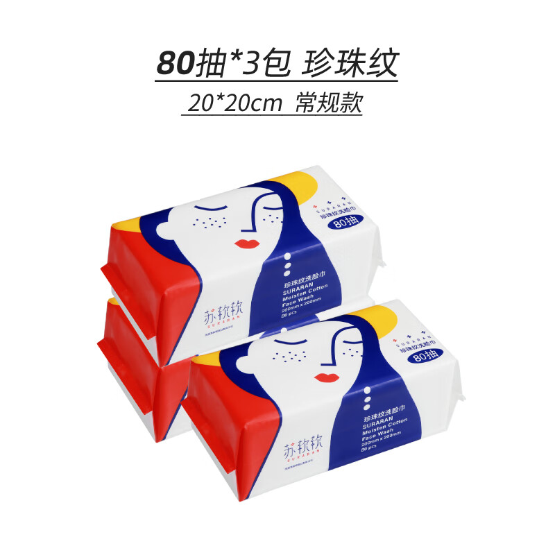 苏软软加厚加大洗脸巾一次性擦脸洁面洗面巾抽取式面巾纸 【加厚80抽*3包】共240抽送4包湿巾